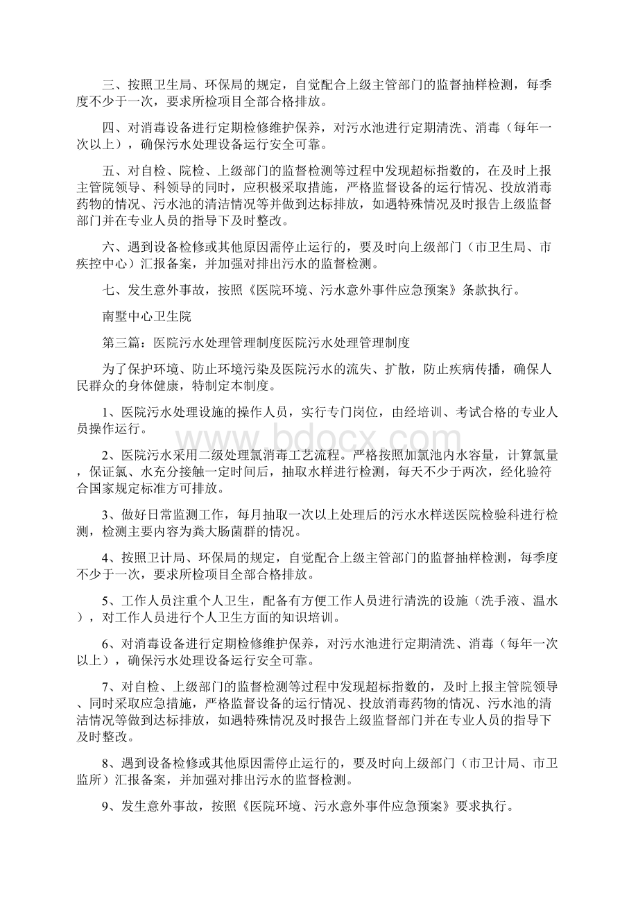 《医院污水处理管理办法》.docx_第2页