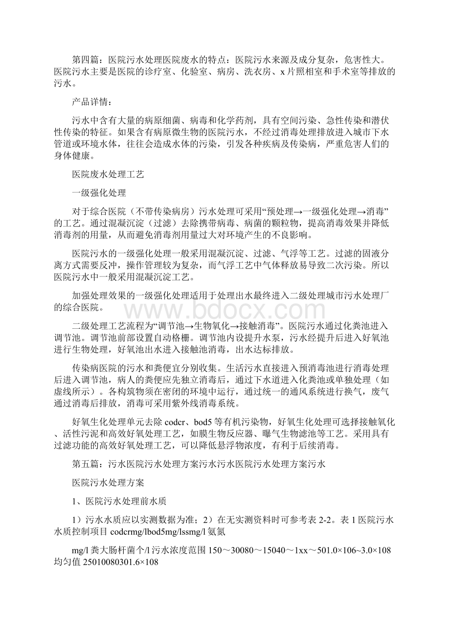 《医院污水处理管理办法》Word文件下载.docx_第3页