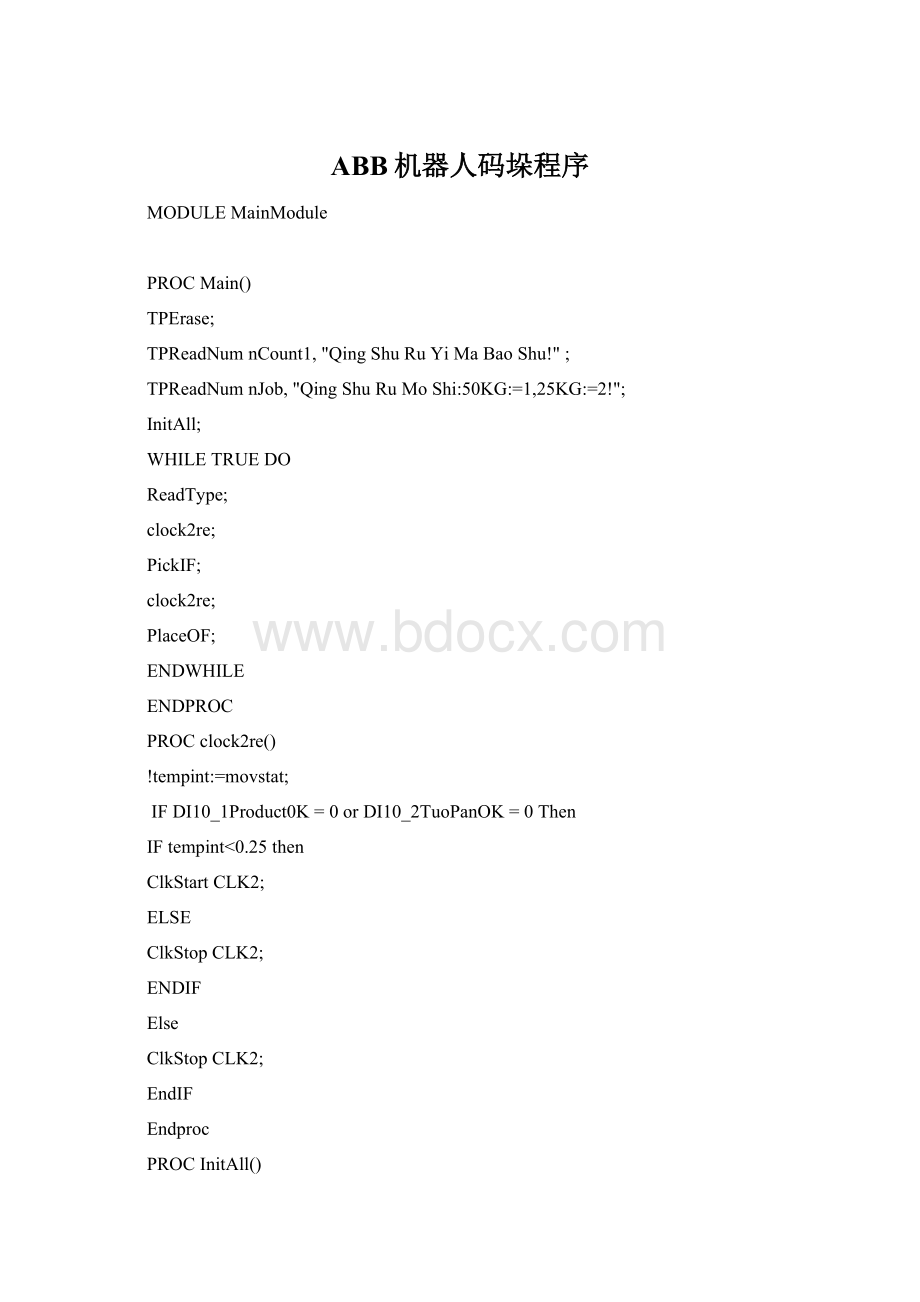 ABB机器人码垛程序.docx