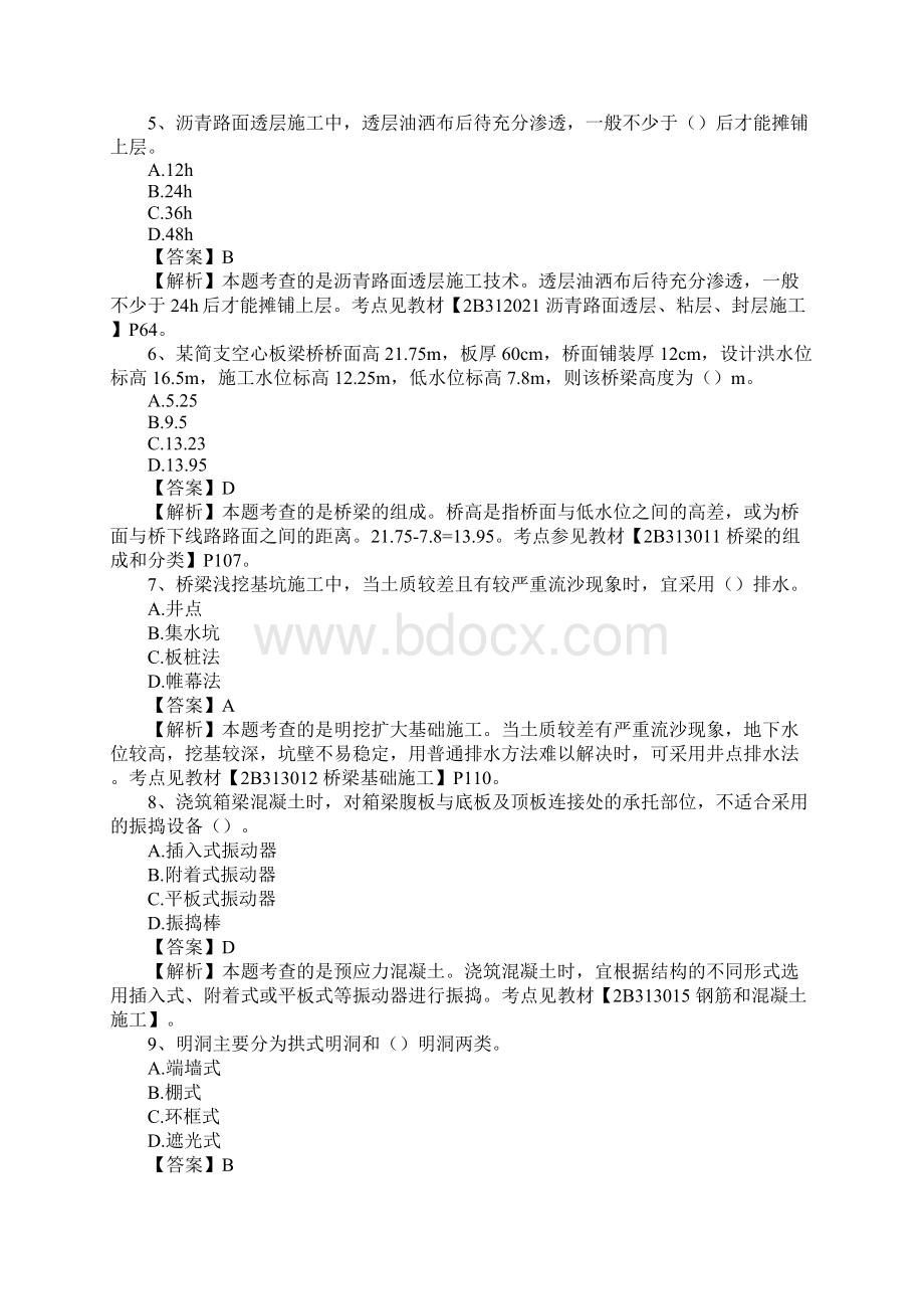 二建公路工程管理与实务真题完整版Word格式.docx_第2页