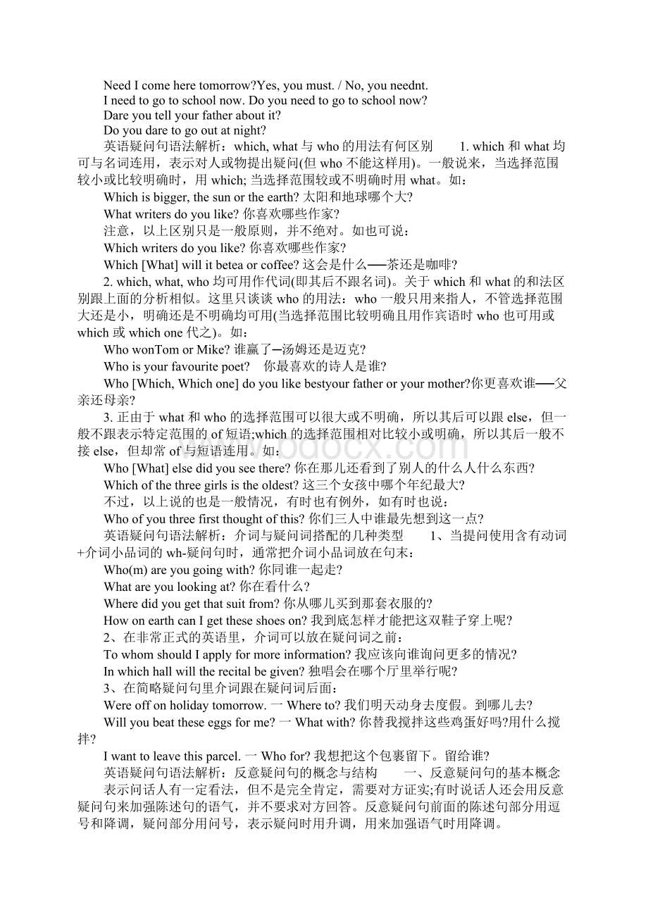 英语疑问句语法解析.docx_第2页