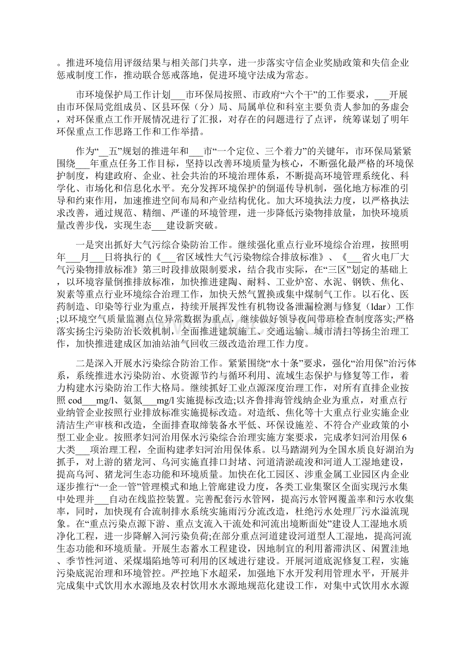 工作总结和计划.docx_第3页