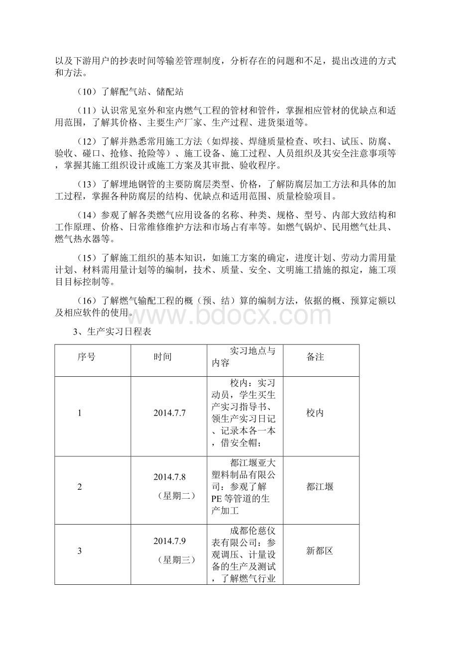 智能建筑实训.docx_第3页