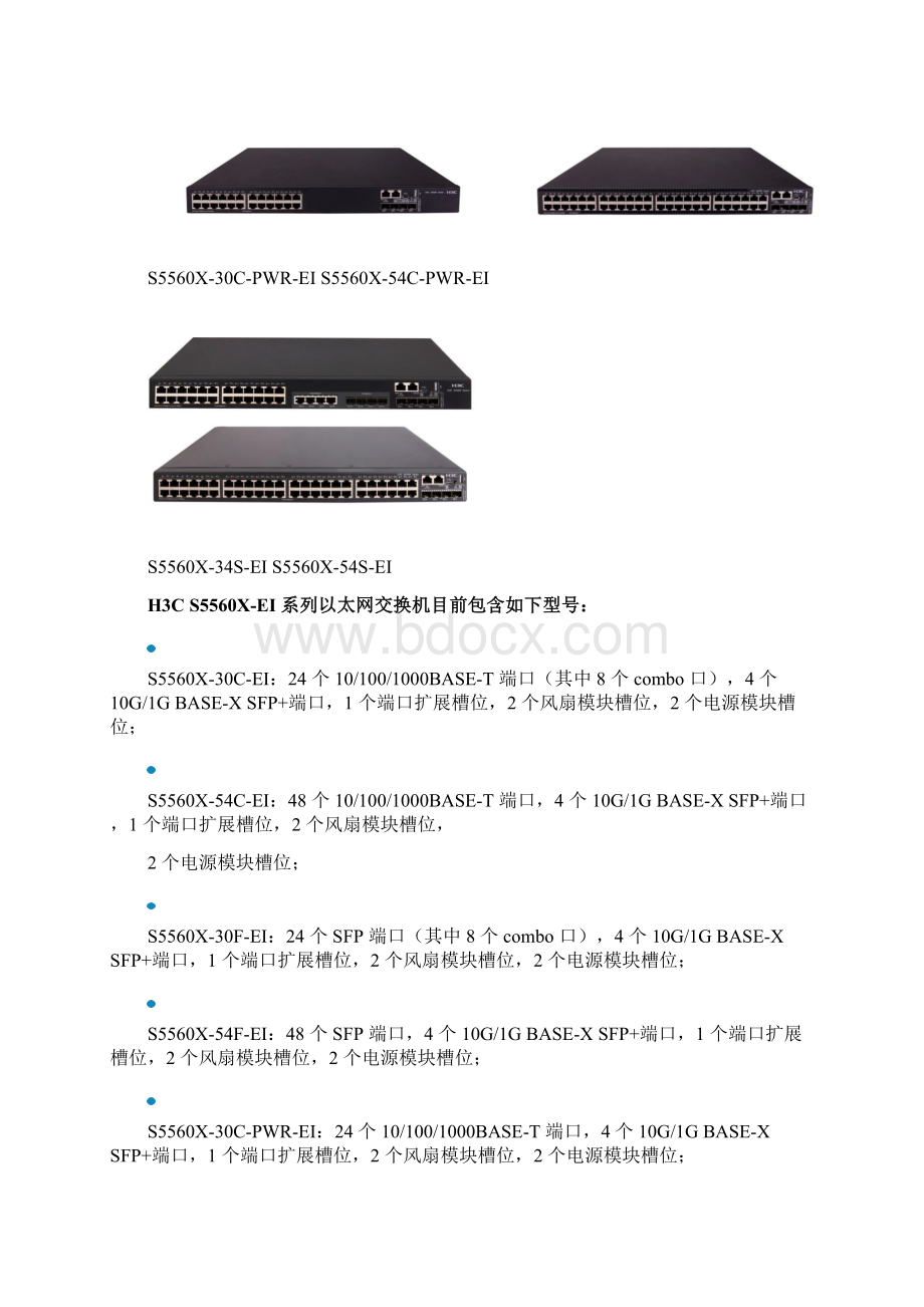 S5560XEI系列千兆三层交换机产品白皮书.docx_第2页