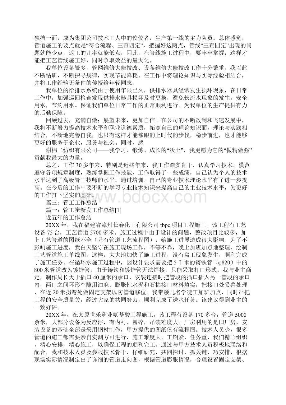 管道工个人工作总结范文文档格式.docx_第3页