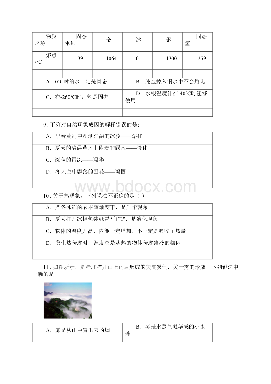 武汉市春秋版八年级月考物理试题上学期第一次I卷Word文档下载推荐.docx_第3页