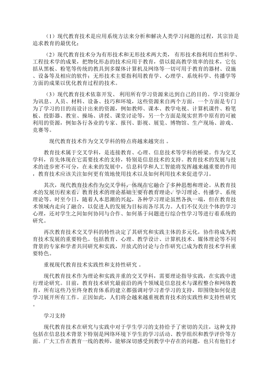 教育技能技术培训心得体会.docx_第2页