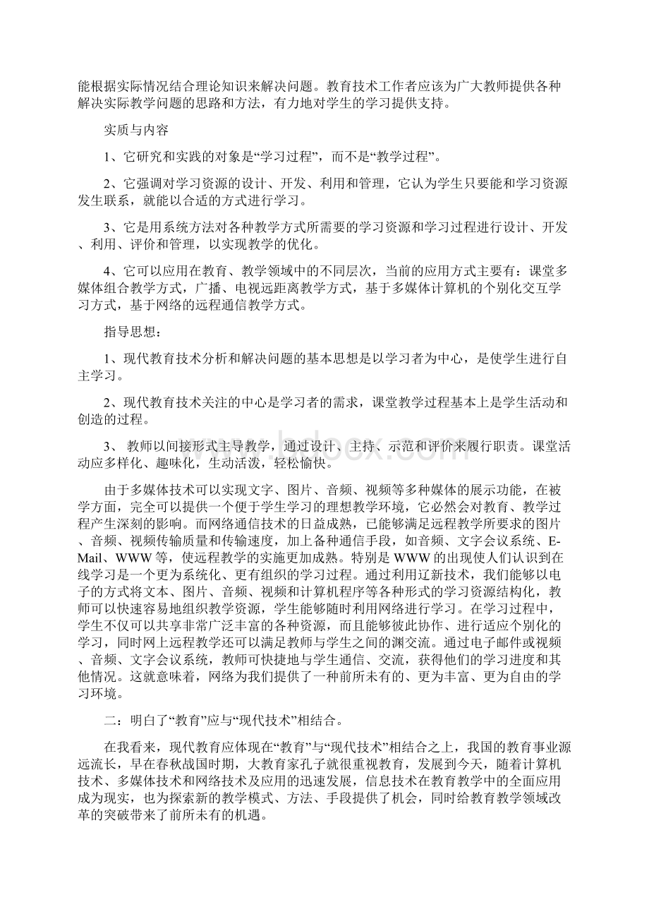 教育技能技术培训心得体会.docx_第3页