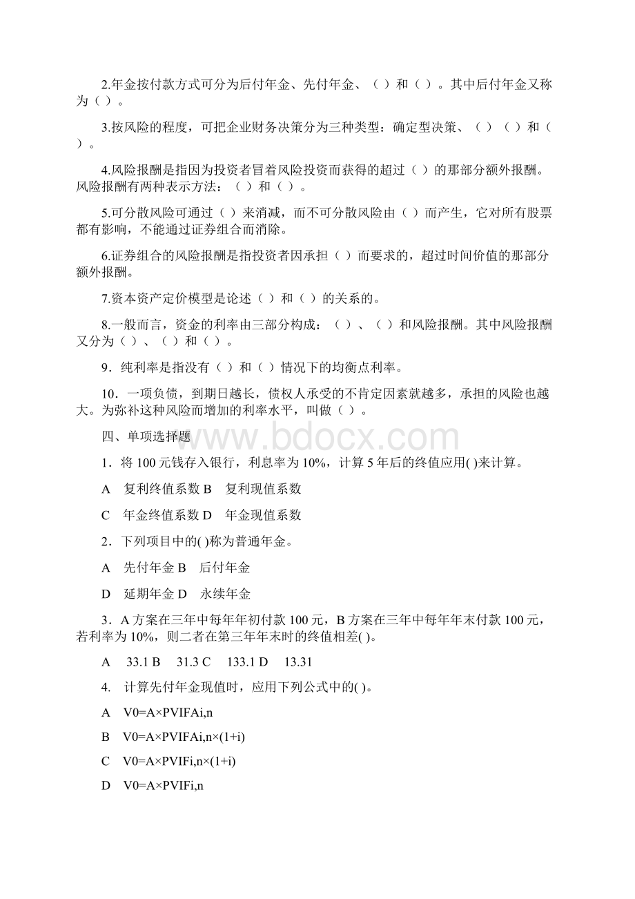 财务管理学生用书课后习题及答案Word格式.docx_第3页