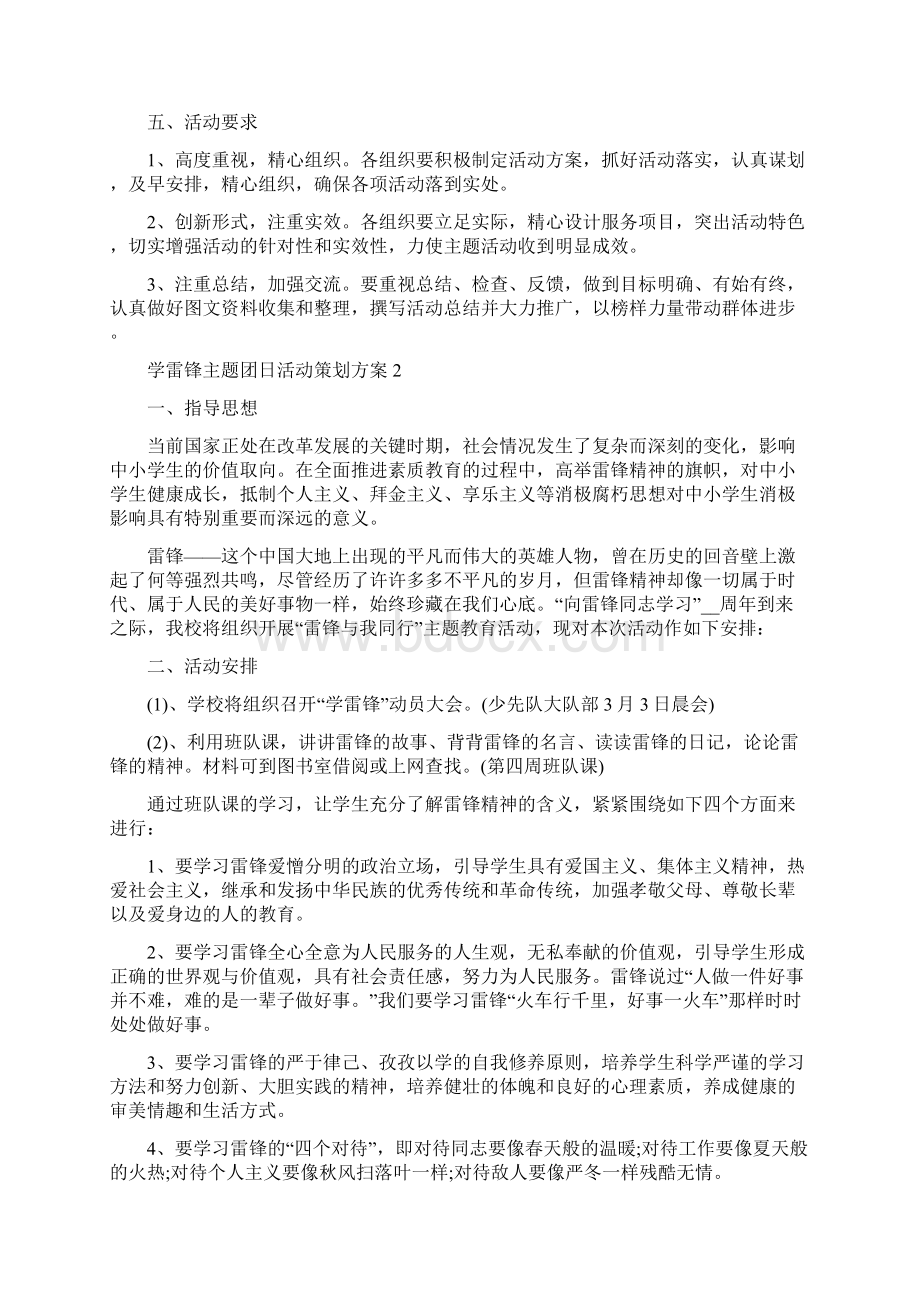 学雷锋主题团日活动策划方案.docx_第2页