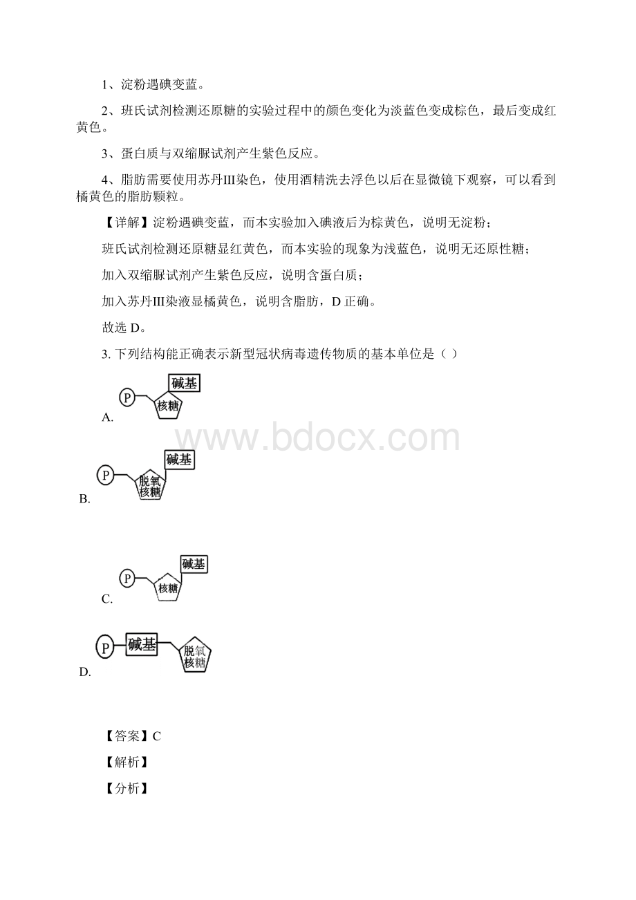 届上海市宝山区高三一模生物试题解析版Word文件下载.docx_第2页