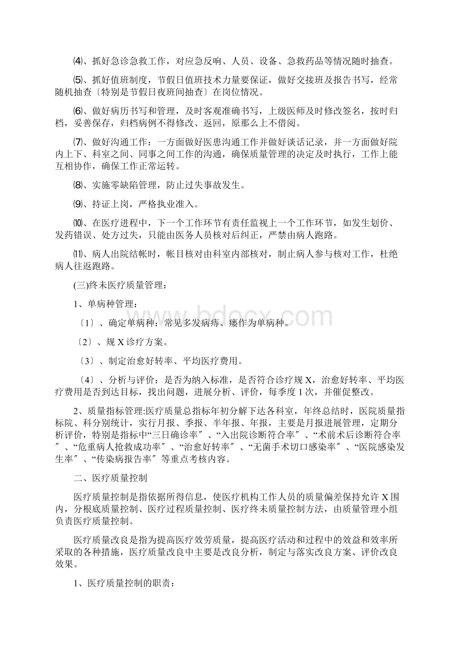 医院医疗质量管理及考核细则.docx_第2页