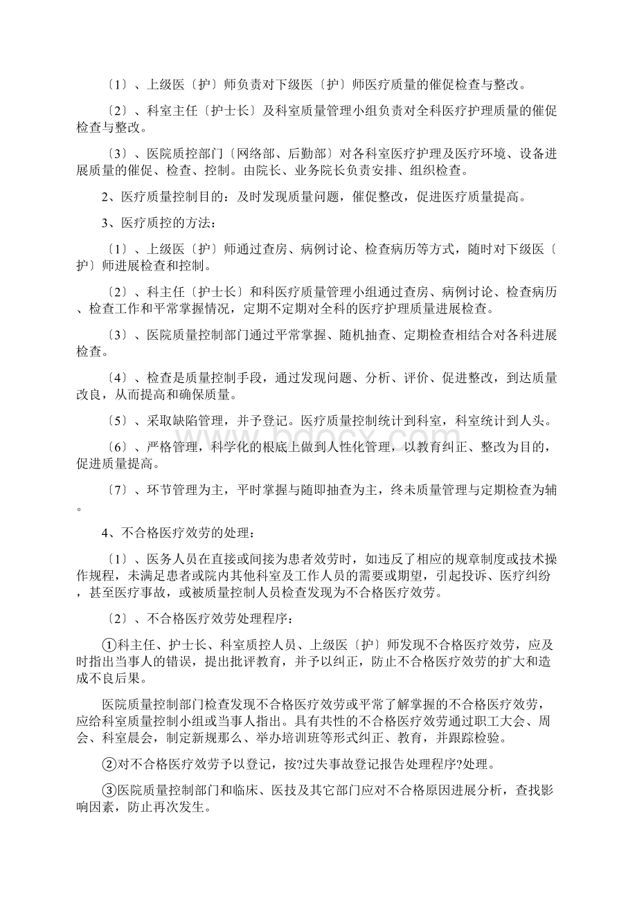 医院医疗质量管理及考核细则.docx_第3页