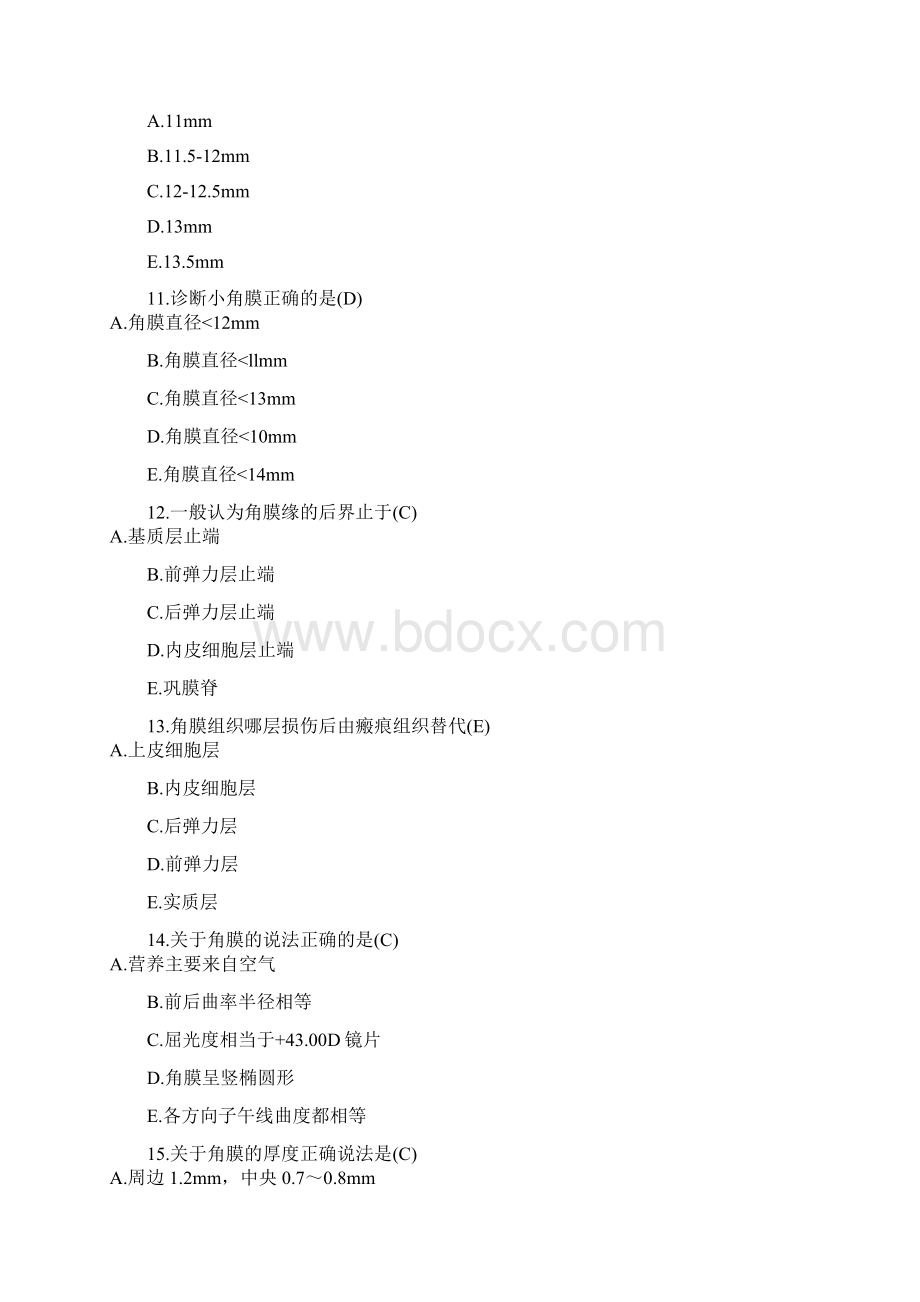 眼科学题库.docx_第3页