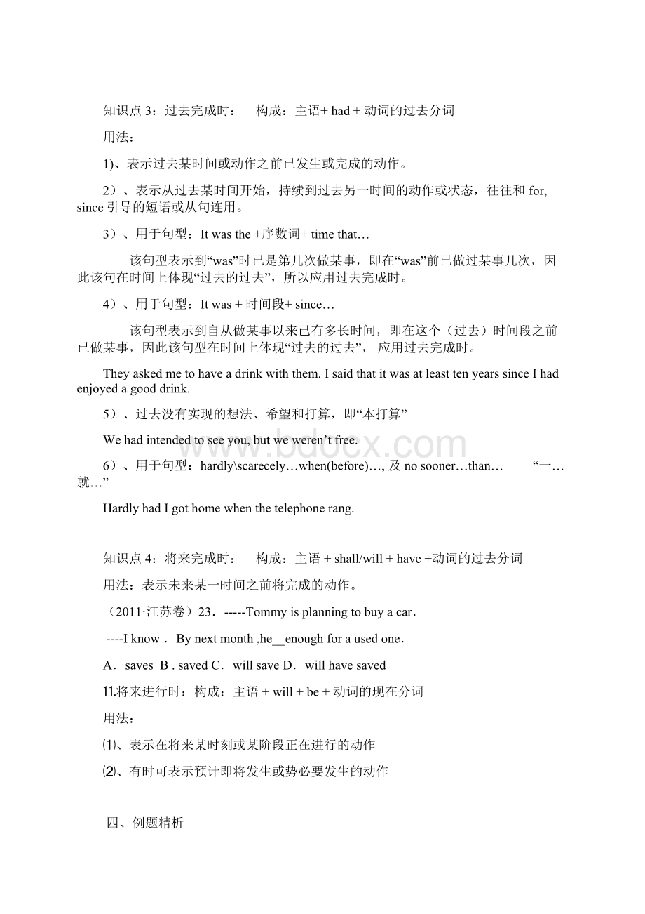 高考复习现在完成时过去完成时将来完成时Word文件下载.docx_第3页