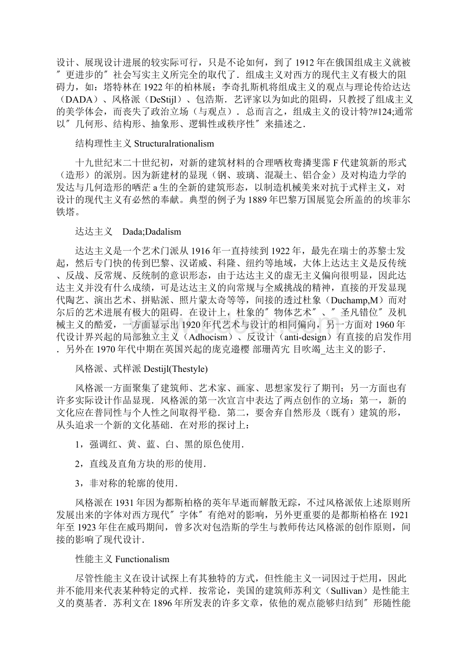 各类艺术设计流派与主义Word文档格式.docx_第2页