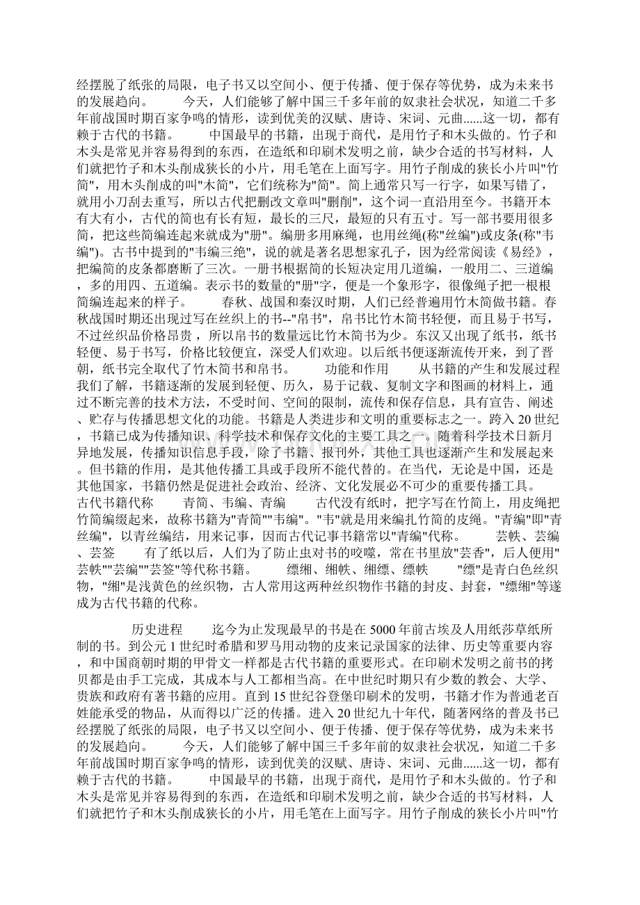 读书手抄报书籍的历史进程docWord文件下载.docx_第3页