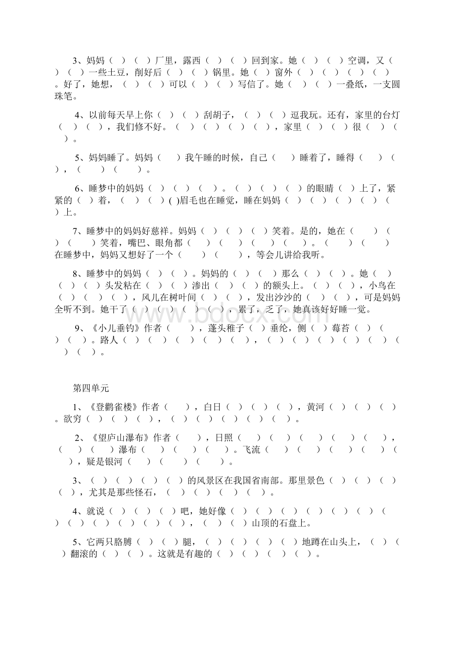 部编版二年级上学期语文按课文内容填空.docx_第3页