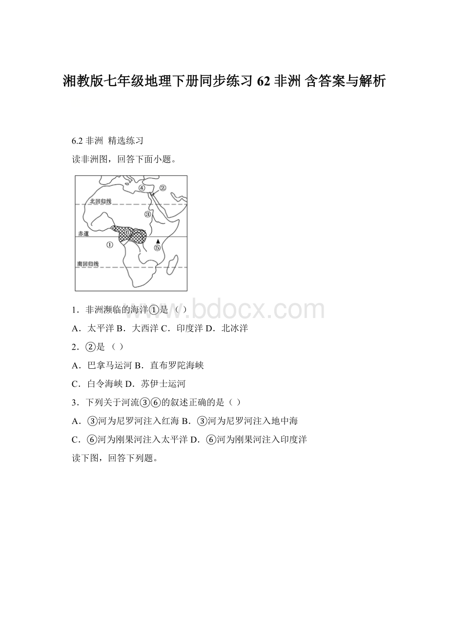 湘教版七年级地理下册同步练习62 非洲 含答案与解析.docx