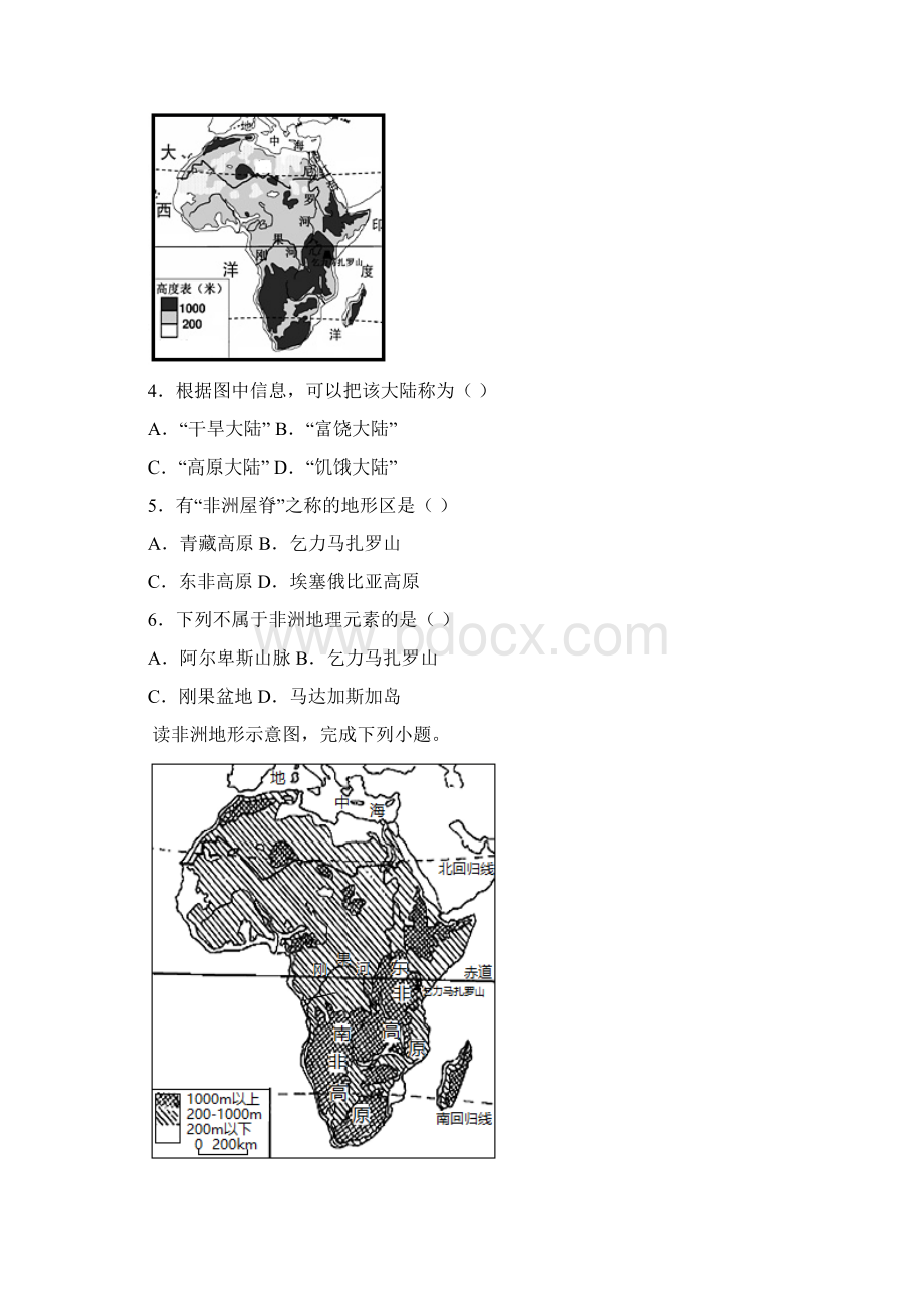 湘教版七年级地理下册同步练习62 非洲 含答案与解析Word格式.docx_第2页