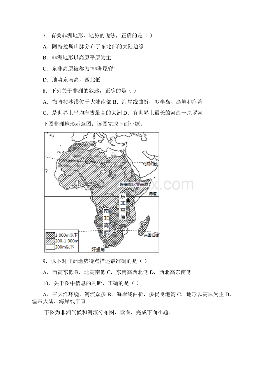 湘教版七年级地理下册同步练习62 非洲 含答案与解析Word格式.docx_第3页