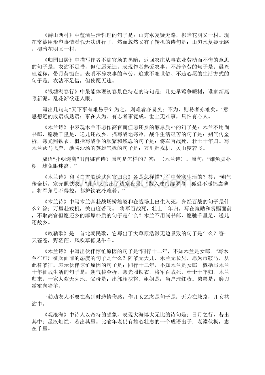 文言诗文理解性默写汇编Word文档格式.docx_第2页