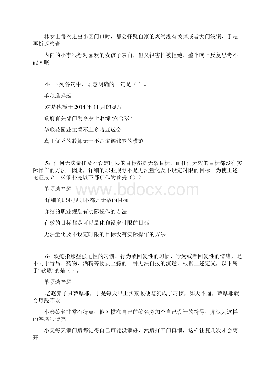 坡头事业单位招聘考试真题及答案解析整理.docx_第2页