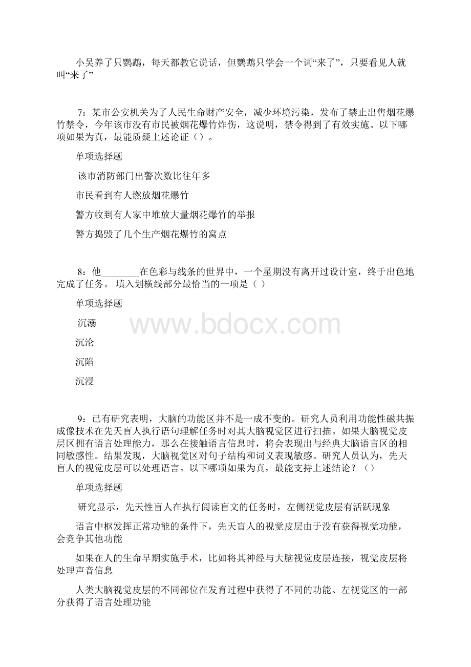 坡头事业单位招聘考试真题及答案解析整理.docx_第3页