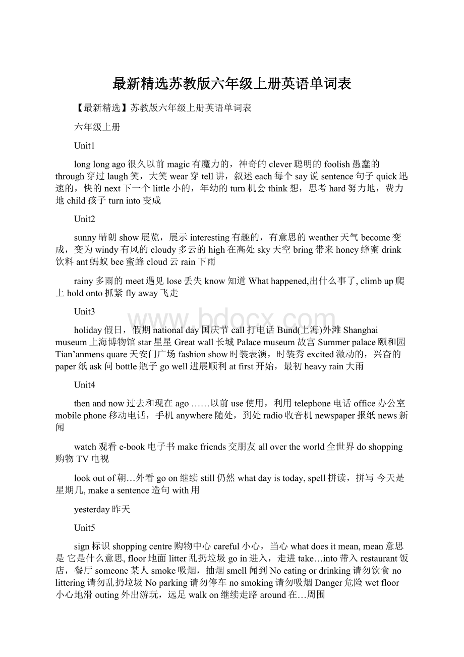 最新精选苏教版六年级上册英语单词表Word格式文档下载.docx