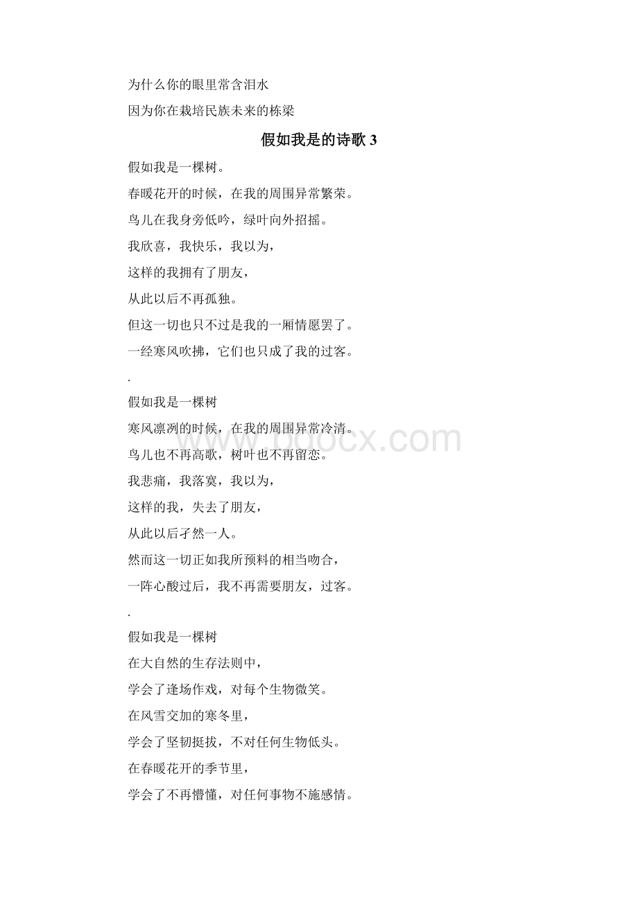 假如我是的诗歌Word文档下载推荐.docx_第3页