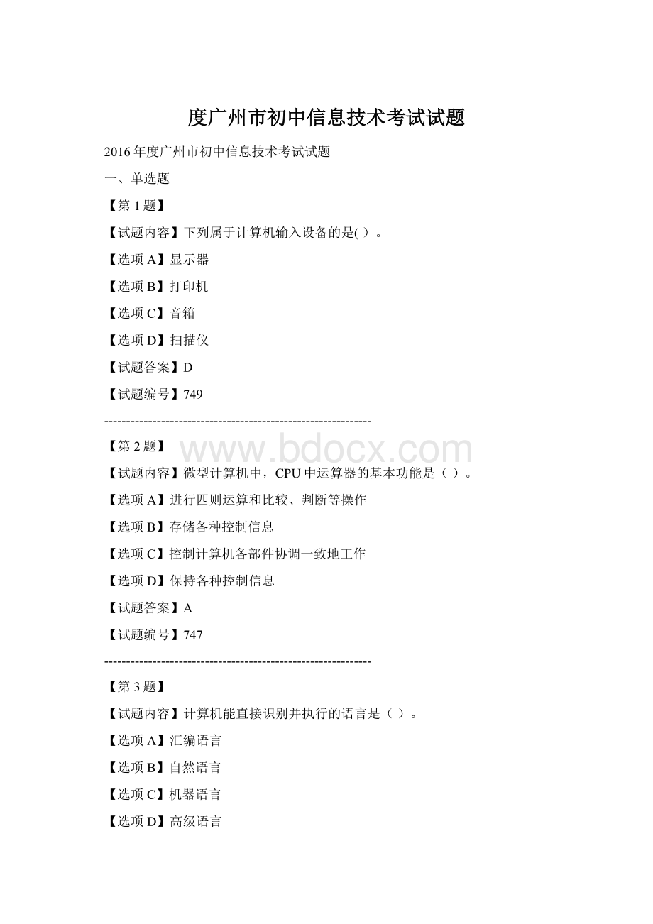 度广州市初中信息技术考试试题.docx_第1页
