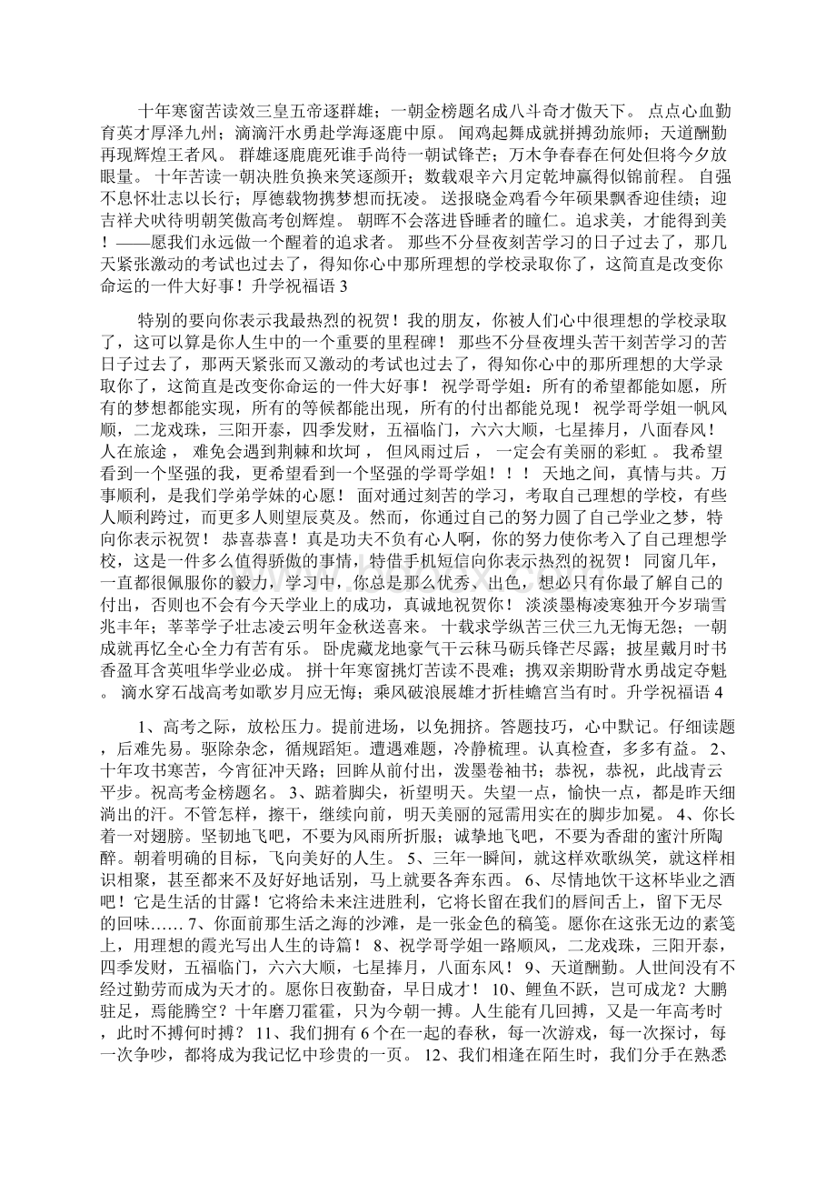 升学祝福语.docx_第2页