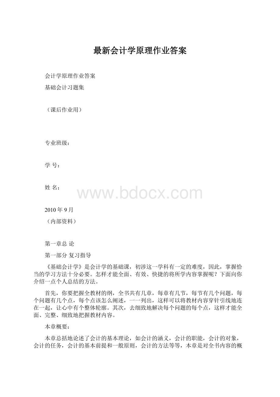 最新会计学原理作业答案Word格式.docx_第1页