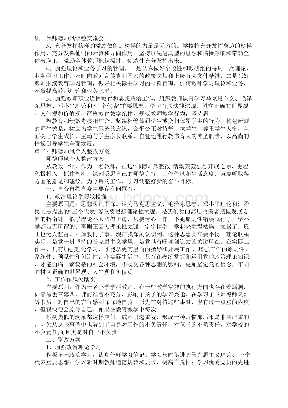 幼儿教师师德师风整改方案doc文档格式.docx_第2页