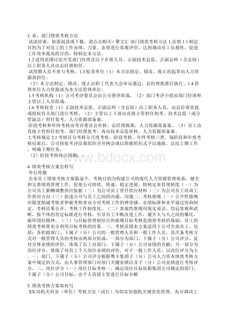 关于绩效考核办法简报.docx_第2页