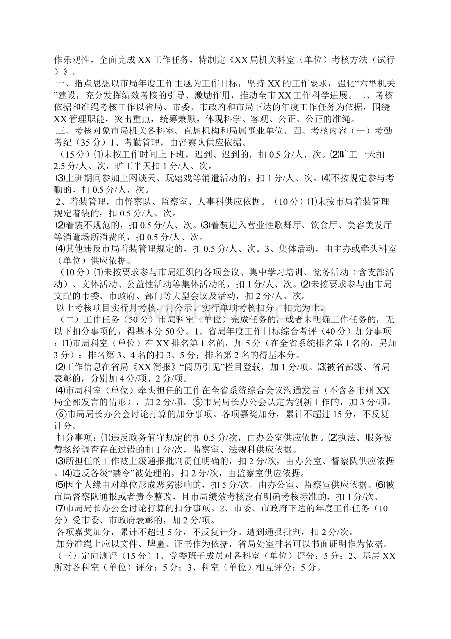 关于绩效考核办法简报.docx_第3页