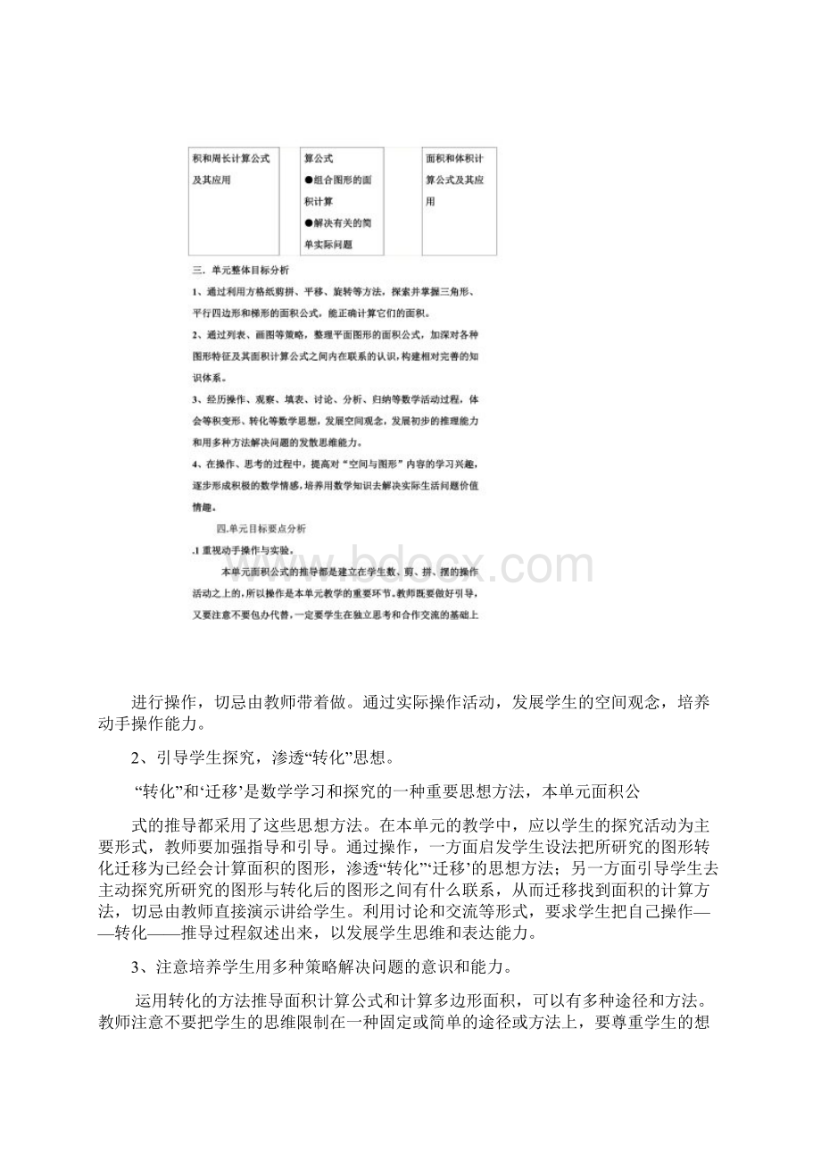 《多边形面积》单元教学设计Word文档格式.docx_第2页