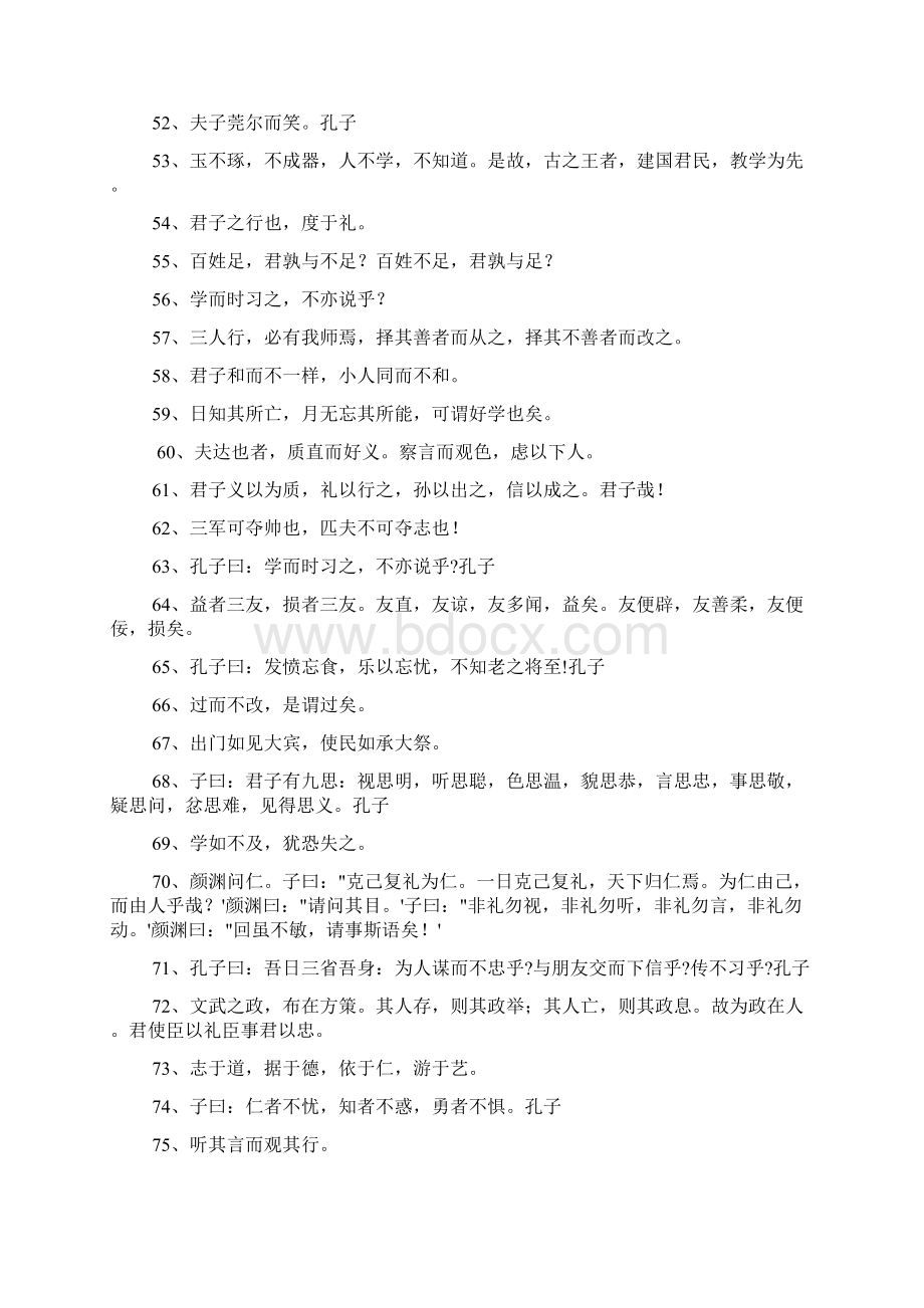 孔子的名言285句Word文档下载推荐.docx_第3页