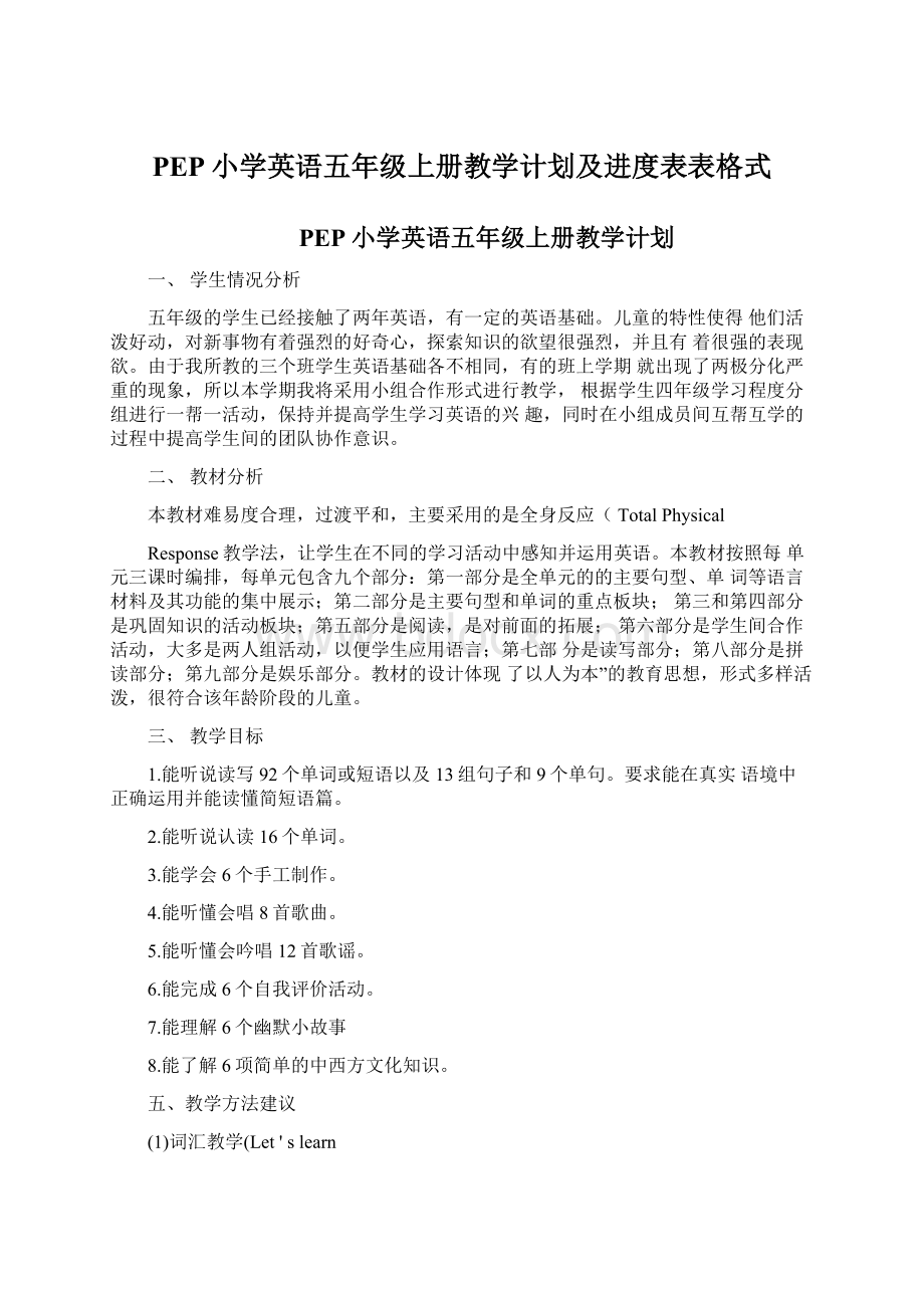 PEP小学英语五年级上册教学计划及进度表表格式.docx_第1页