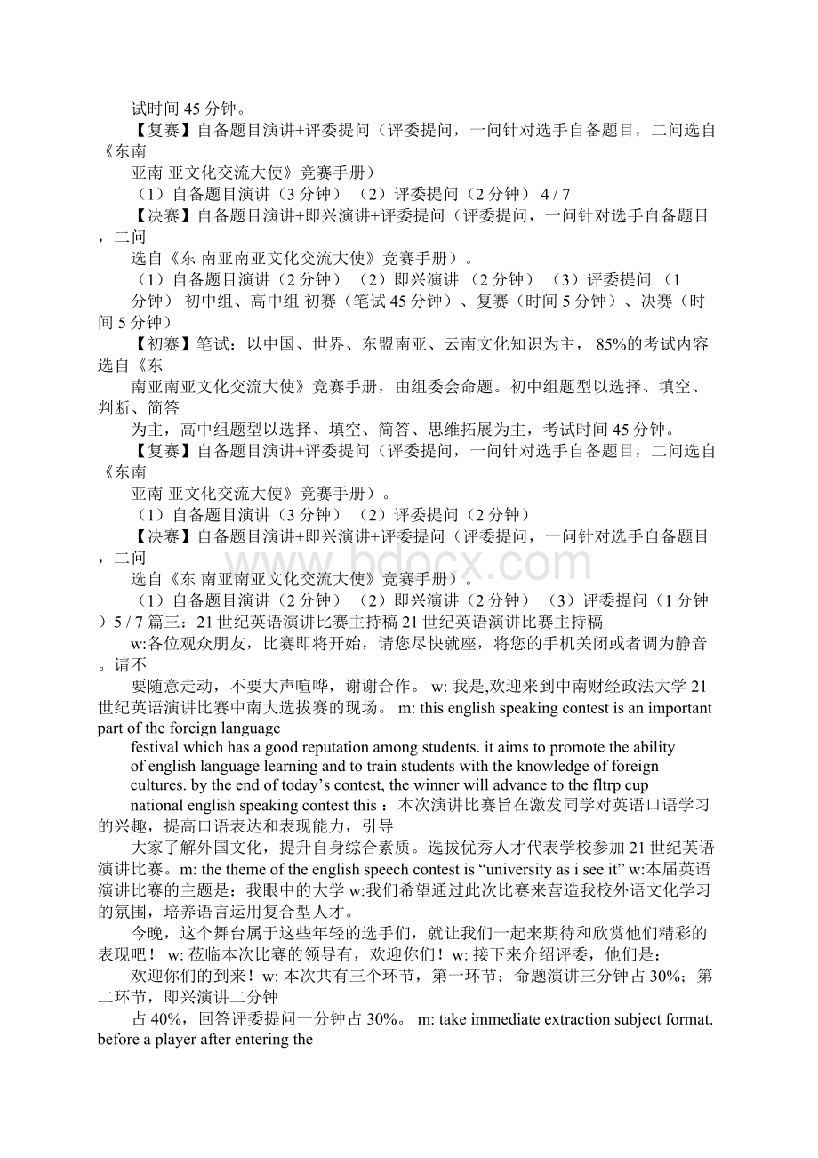 大学英语演讲稿体现首尾呼应.docx_第3页