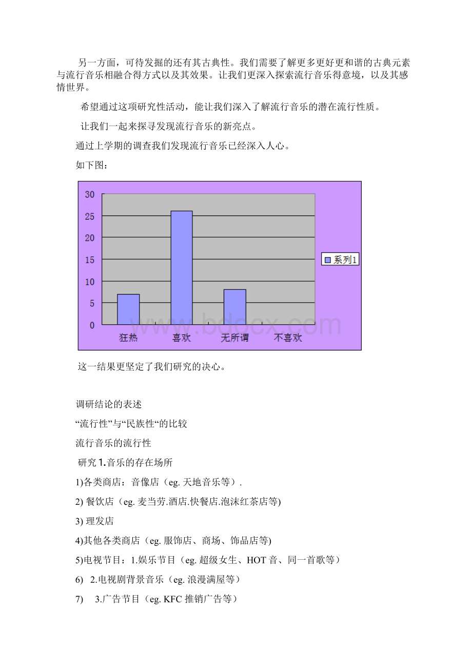 当前流行音乐新亮点流行性结题报告 1Word格式.docx_第2页