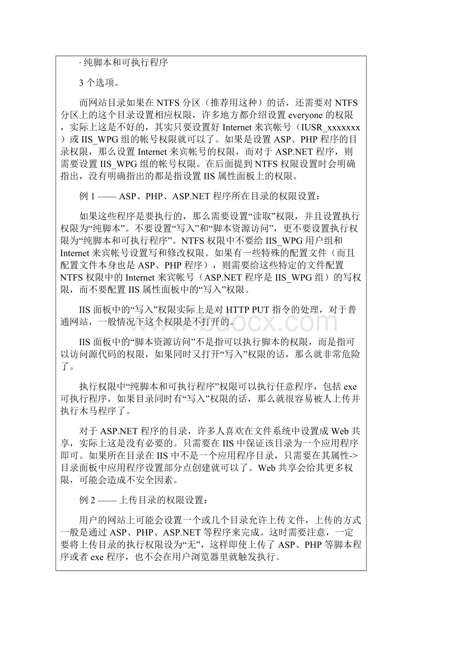 iis的安全设置Word文档下载推荐.docx_第2页