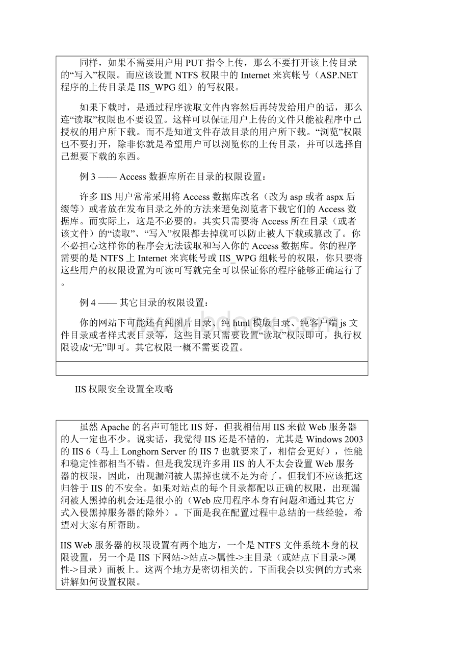 iis的安全设置Word文档下载推荐.docx_第3页