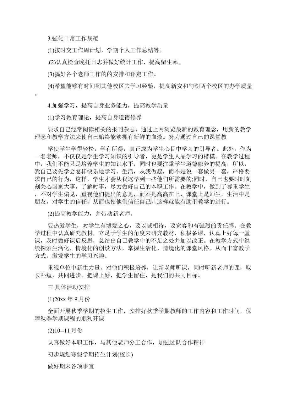 培训学校教务工作计划Word下载.docx_第2页