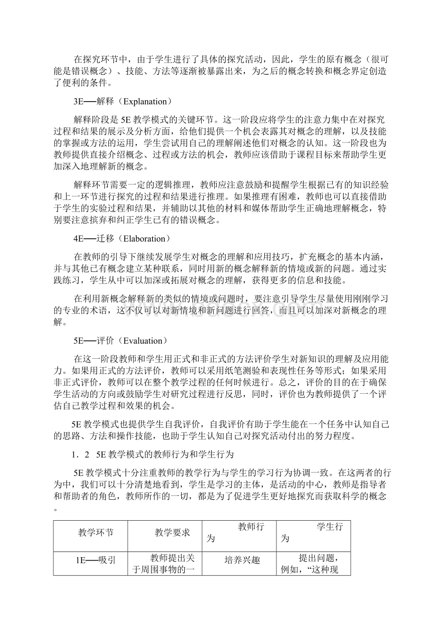 美国生物学5E教学模式的内涵实例及其本质特征.docx_第2页