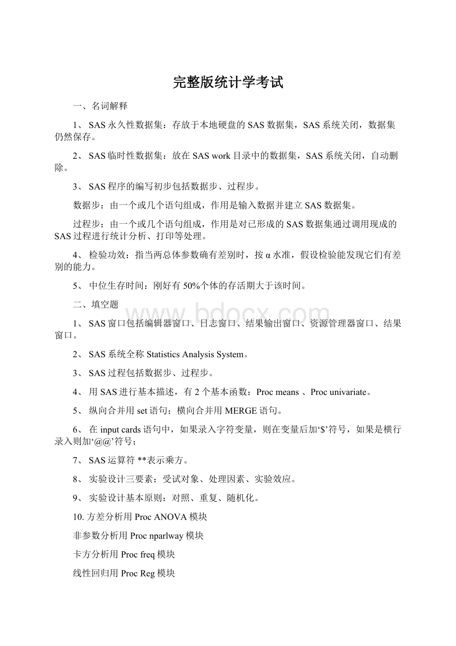 完整版统计学考试.docx