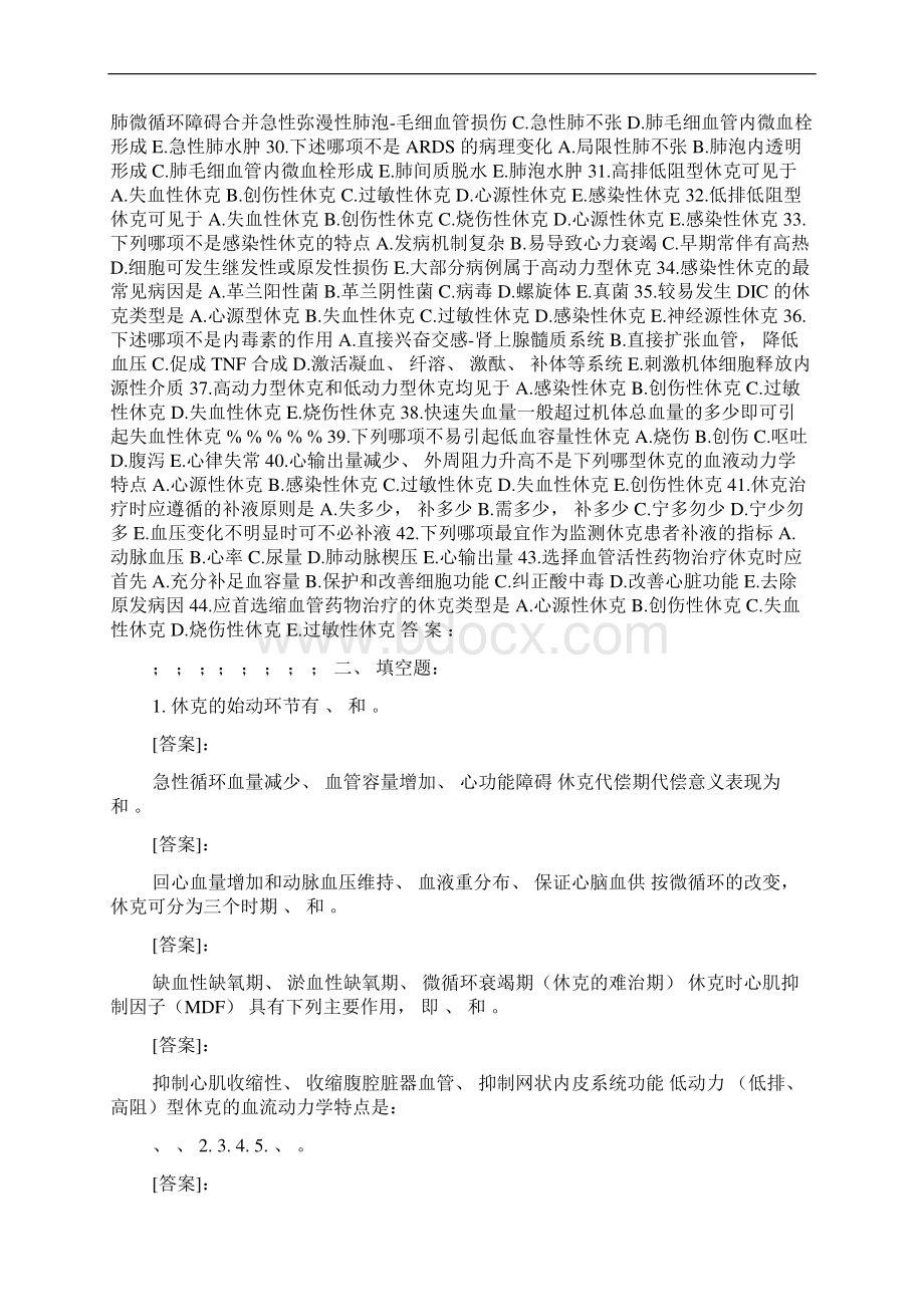 休克习题精品Word下载.docx_第2页