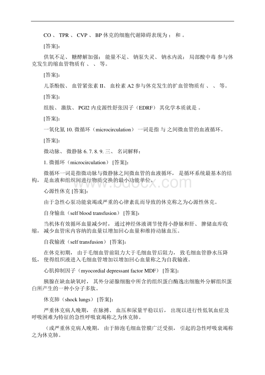 休克习题精品Word下载.docx_第3页