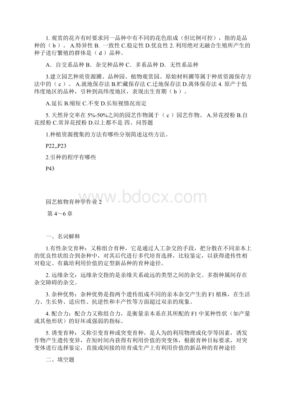 园艺植物育种学形考作业及答案.docx_第2页