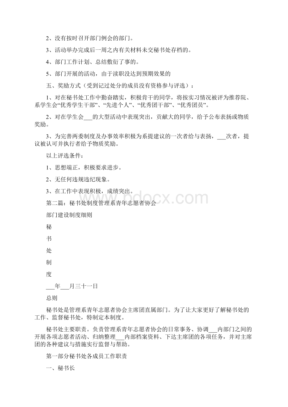 秘书处奖惩制度Word文件下载.docx_第2页